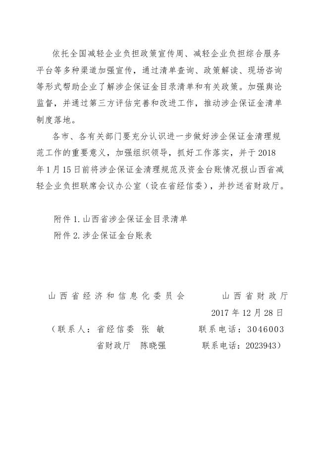 晋经信政法发字〔2017〕373号(1).docx