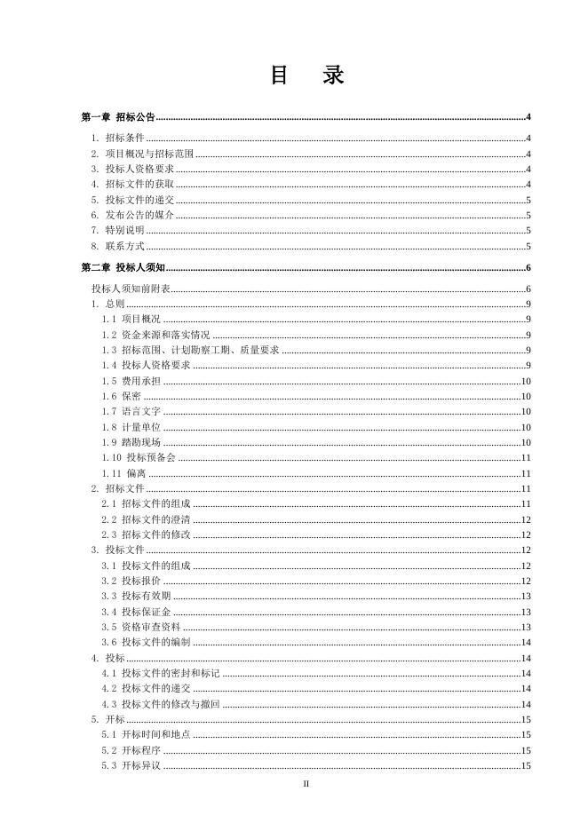 全塘中心小学扩建工程地质勘察招标文件.doc