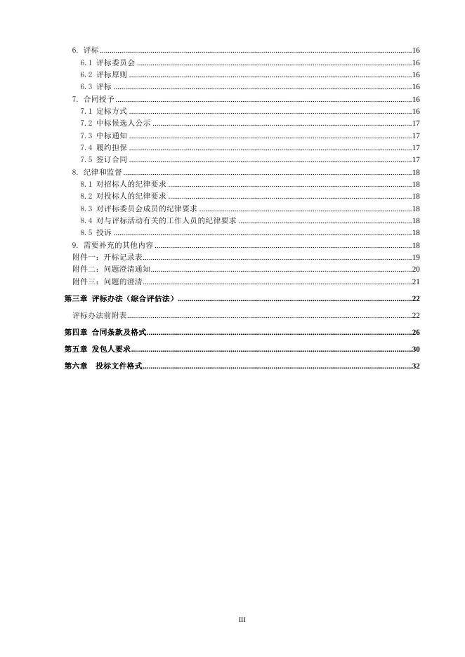 全塘中心小学扩建工程地质勘察招标文件.doc