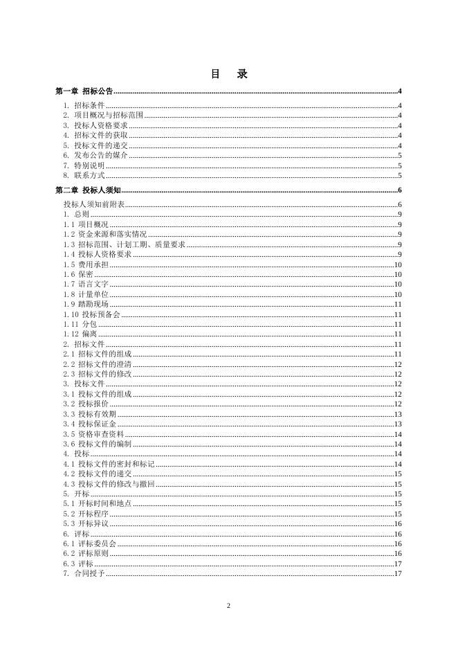 招标文件-2021年度路灯维修物资采购2021.10.9定稿.doc