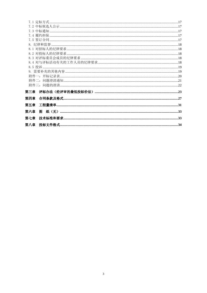 招标文件-2021年度路灯维修物资采购2021.10.9定稿.doc