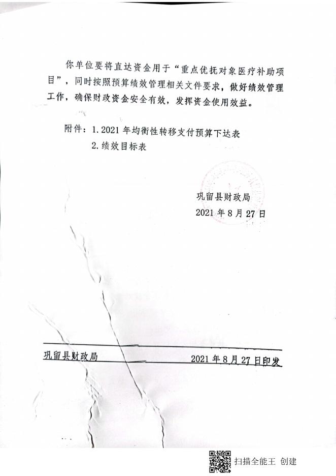 [关于下达2021年优抚对象医疗保障经费预算的通知 985K].pdf