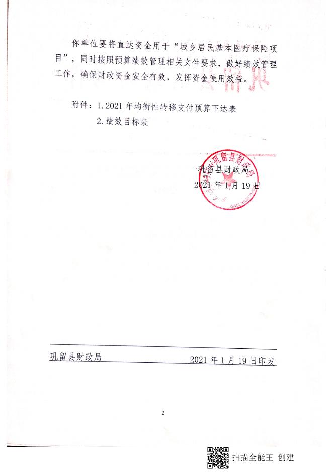[19号（7300万元）关于下达2021年中央财政城乡居民基本医疗保险补助资金的通知 1175K].pdf