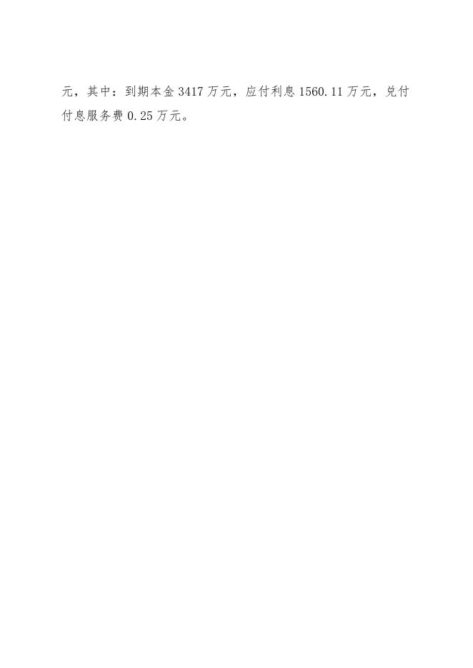 4.2018年若羌县债务情况说明（决算）.pdf