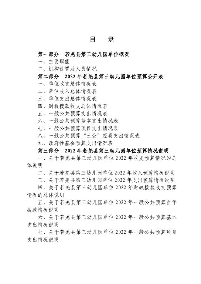 若羌县第三幼儿园.pdf