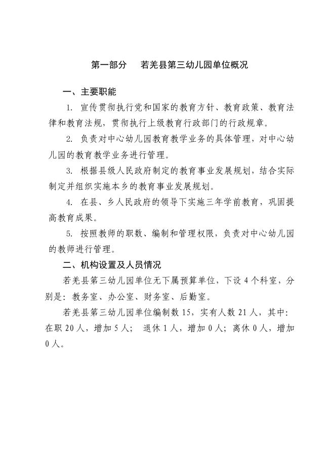 若羌县第三幼儿园.pdf