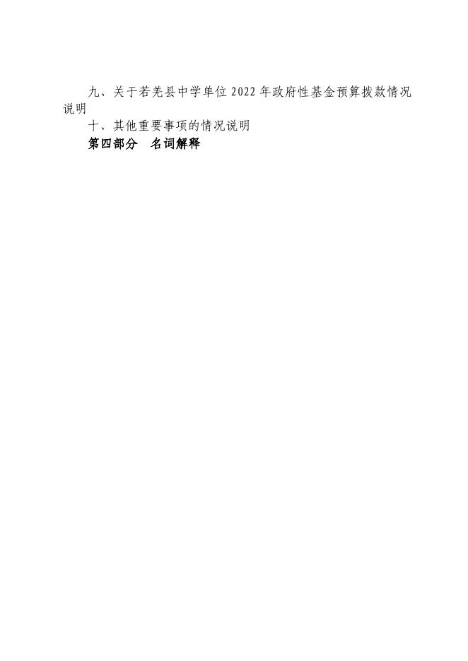 若羌县中学.pdf