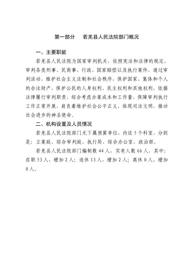 巴州若羌县人民法院.pdf