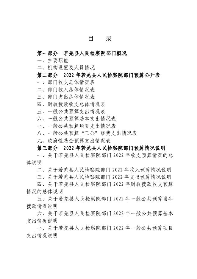 巴州若羌县人民检察院.pdf