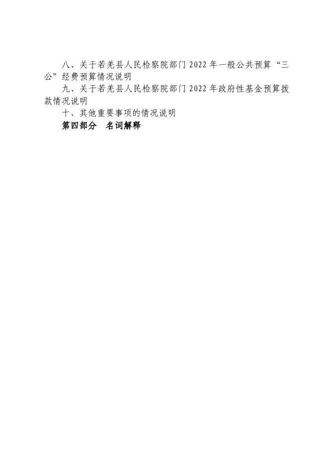 巴州若羌县人民检察院.pdf