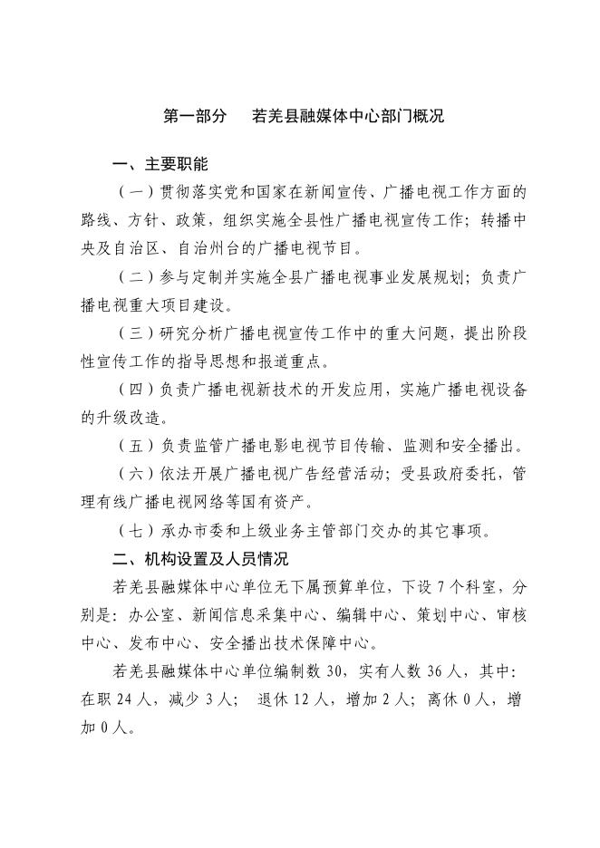 若羌县融媒体中心.pdf