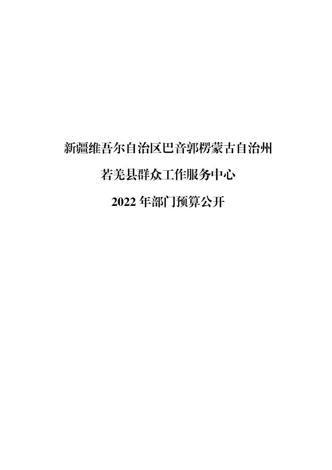 若羌县群众工作服务中心.pdf