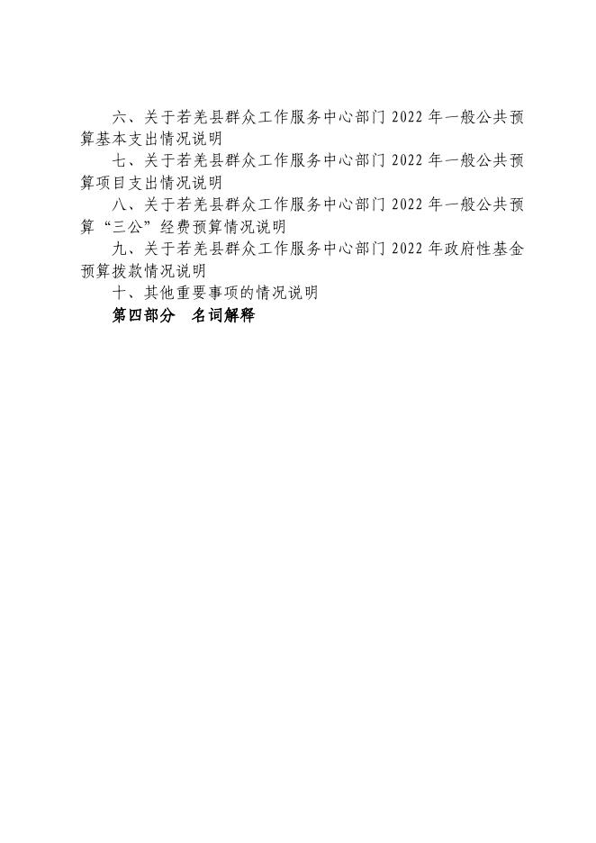 若羌县群众工作服务中心.pdf