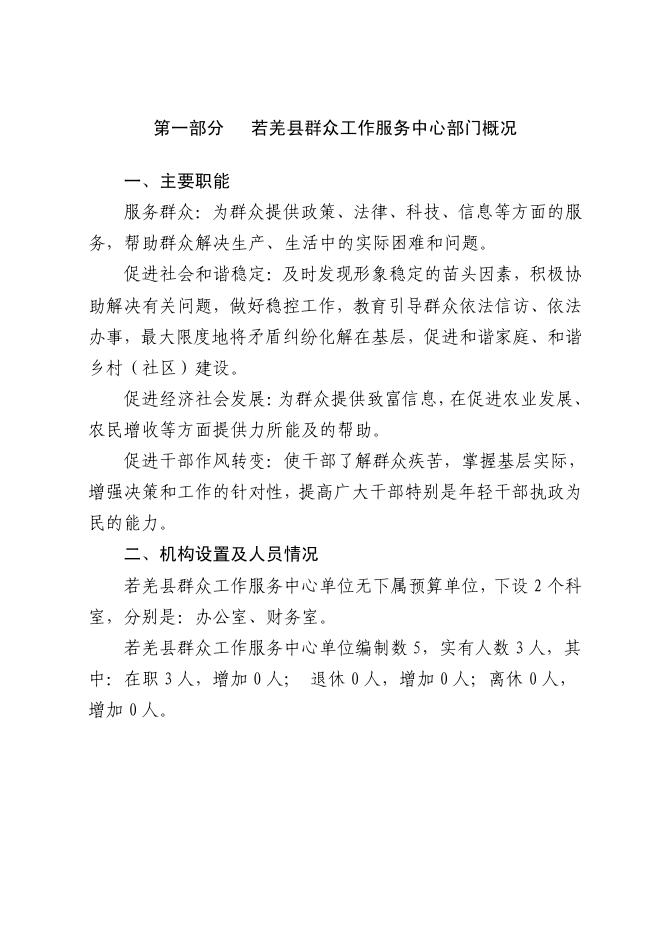 若羌县群众工作服务中心.pdf