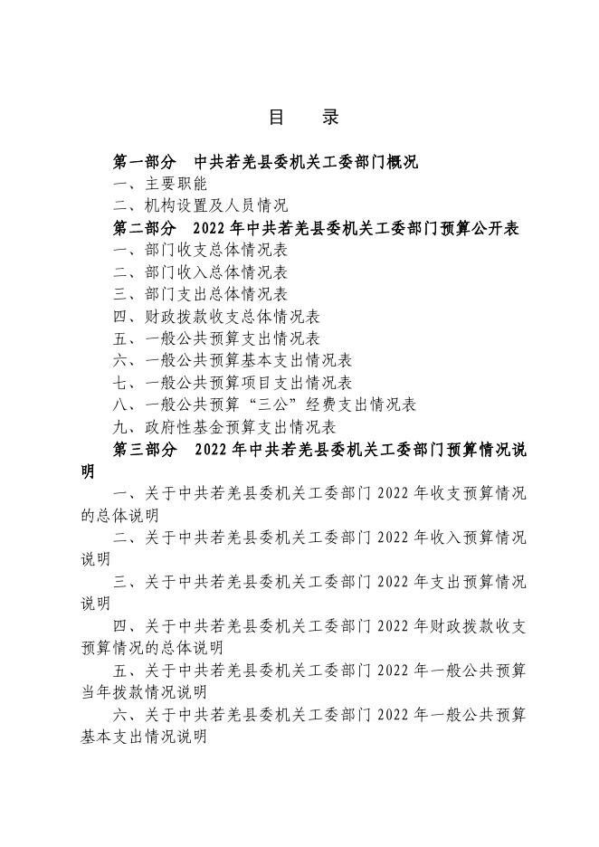 若羌县委机关工委.pdf