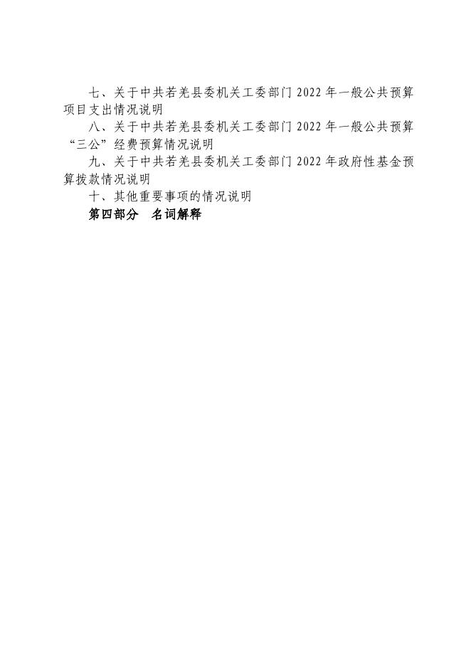 若羌县委机关工委.pdf