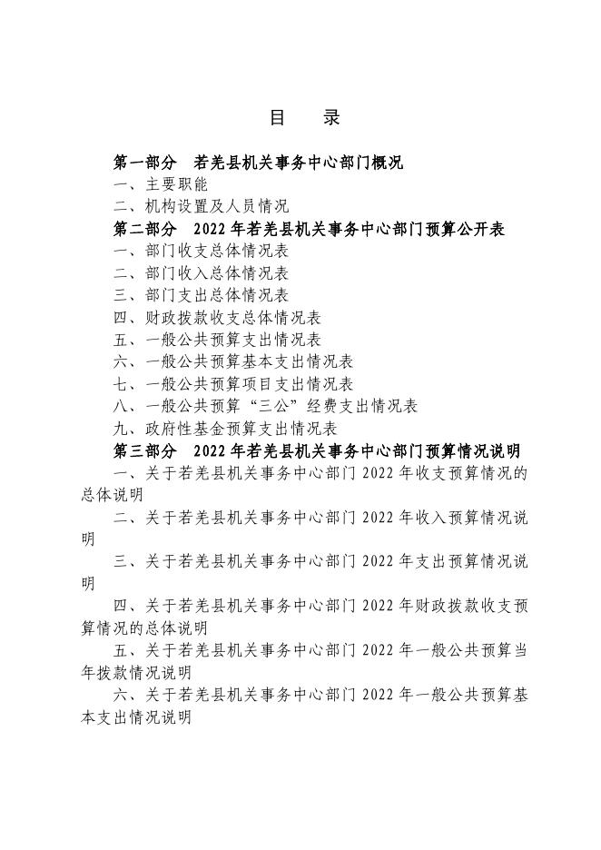 若羌县机关事务中心.pdf