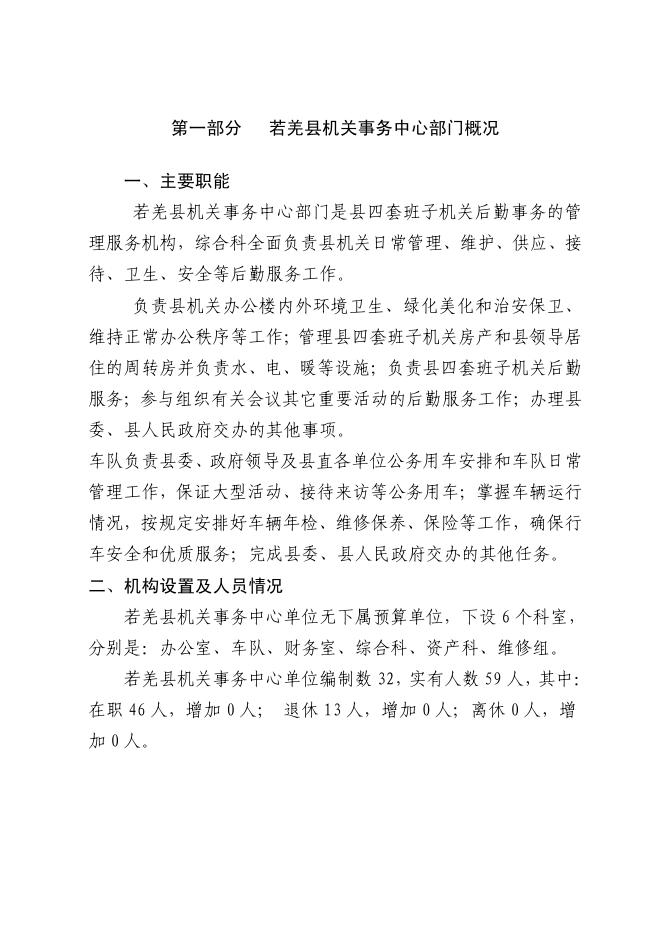 若羌县机关事务中心.pdf