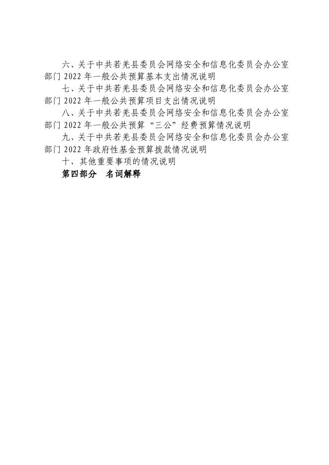 中共若羌县委员会网信办.pdf