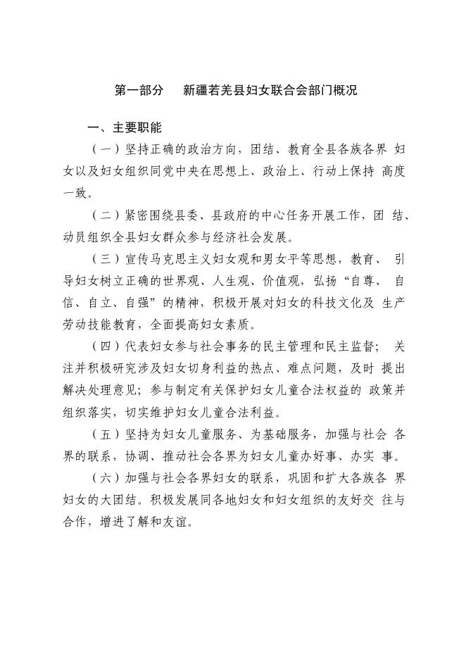 若羌县妇女联合会.pdf