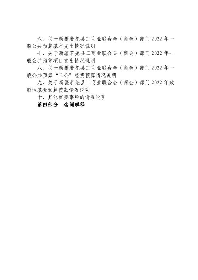 若羌县工商业联合会（商会）.pdf