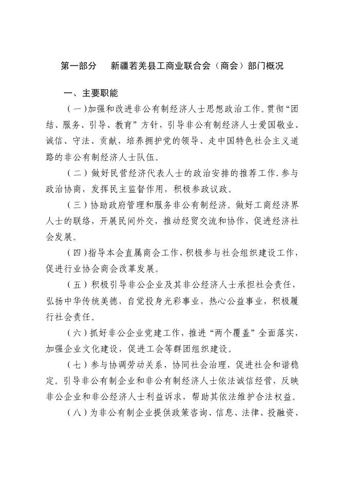 若羌县工商业联合会（商会）.pdf