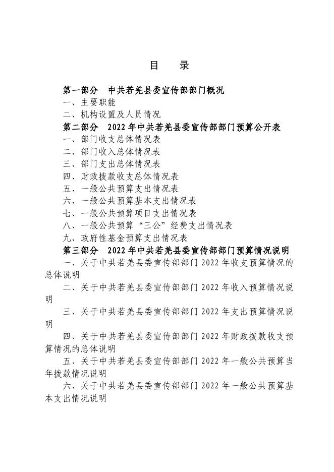 中共若羌县委宣传部.pdf