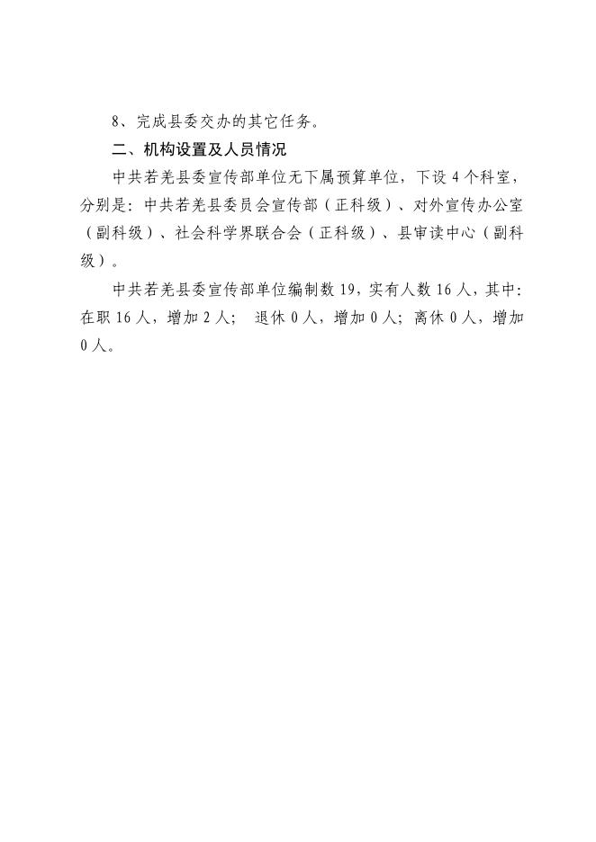 中共若羌县委宣传部.pdf