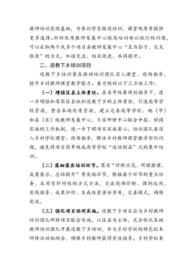 “国培计划”中西部和幼师国培项目实施方案.docx