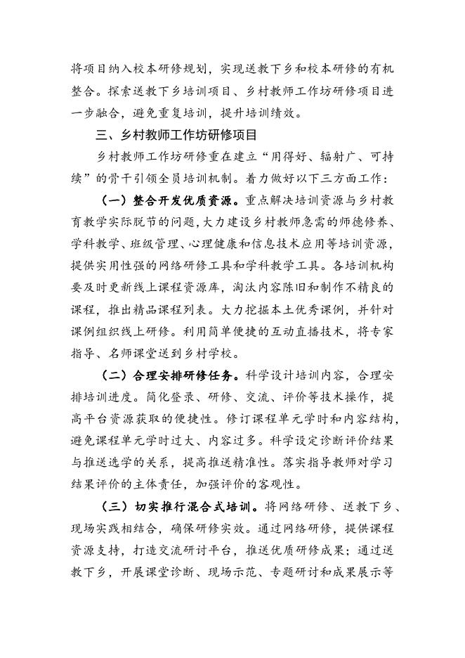 “国培计划”中西部和幼师国培项目实施方案.docx