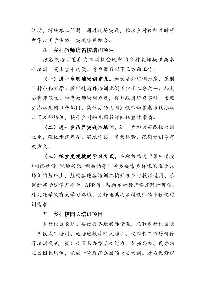 “国培计划”中西部和幼师国培项目实施方案.docx