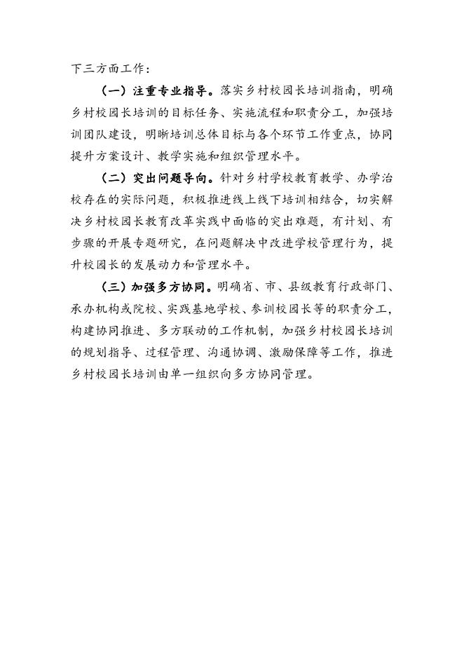 “国培计划”中西部和幼师国培项目实施方案.docx