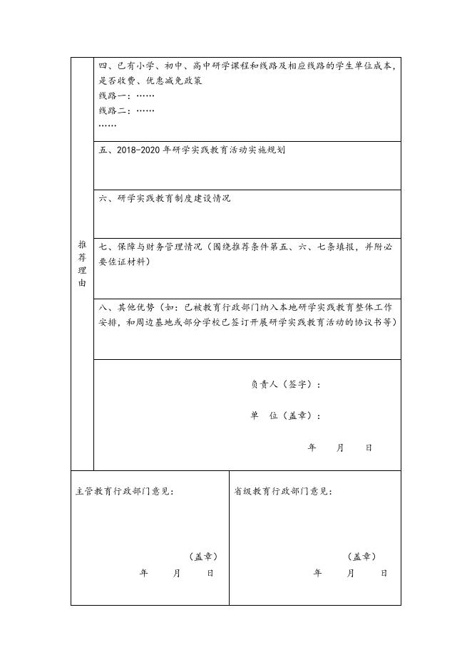 全国中小学生研学实践教育营地推荐表.docx