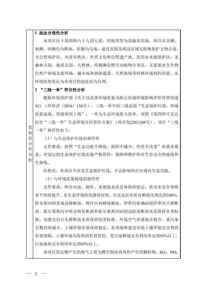 第四师六十九团连祥和种植专业合作社烘干项目.pdf