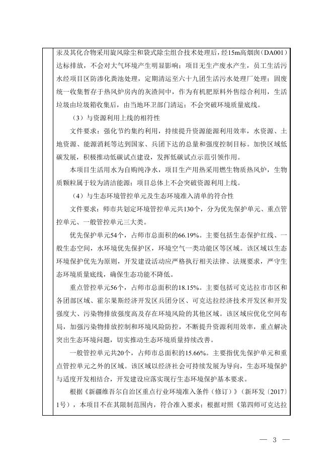 第四师六十九团连祥和种植专业合作社烘干项目.pdf