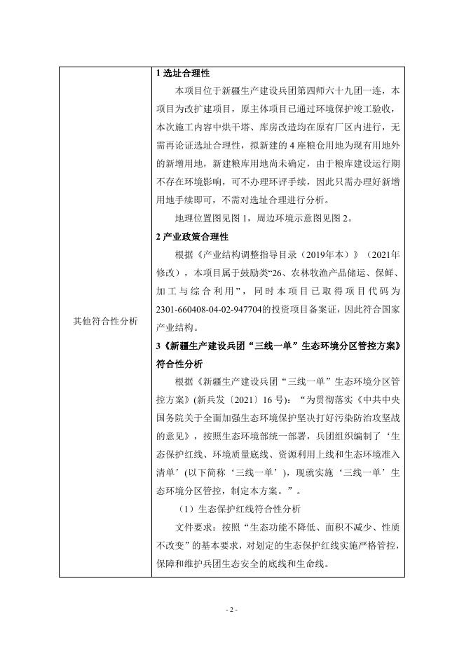 粮食加工扩建建设项目.pdf