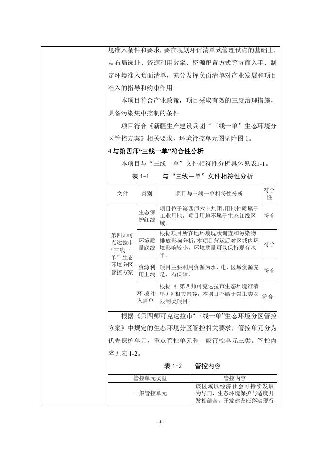 粮食加工扩建建设项目.pdf