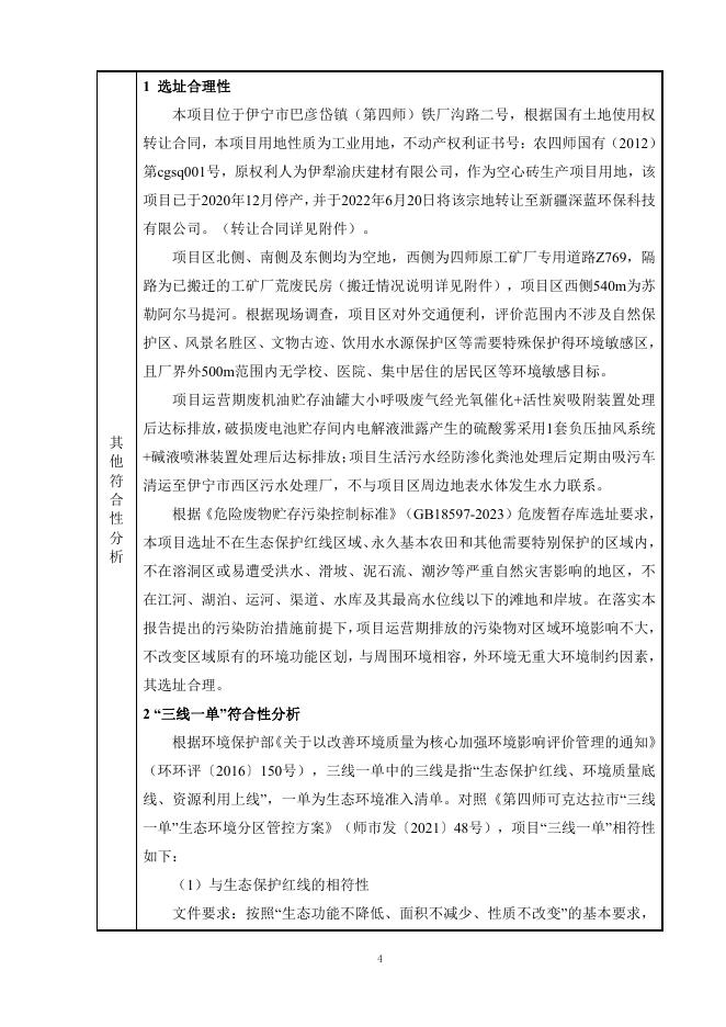 新疆深蓝环保科技危险废物贮存项目.pdf