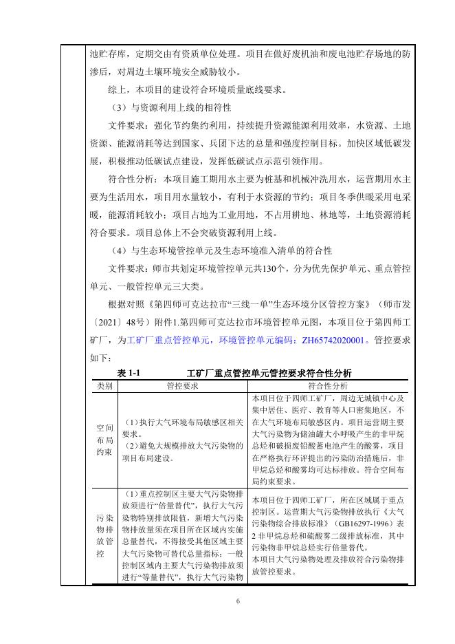 新疆深蓝环保科技危险废物贮存项目.pdf