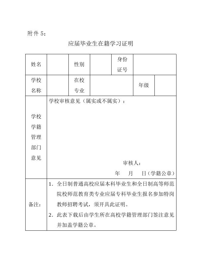 附件4：应届毕业生在籍学习证明.doc