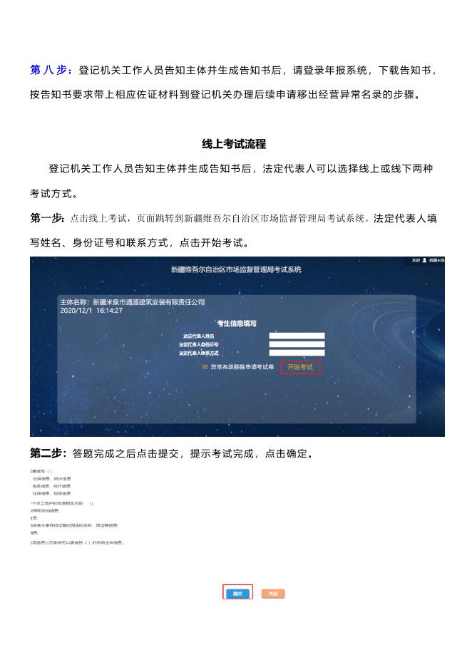 企业经营异常名录移出操作指南2021-2-3.docx