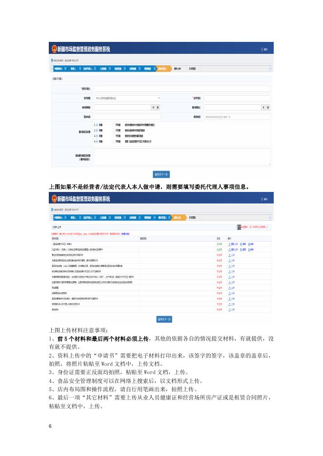 食品经营许可网上办理流程.doc