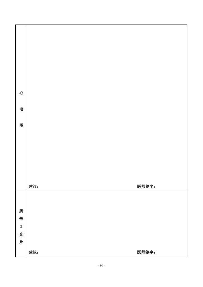 附件3 录用体检项目表.doc