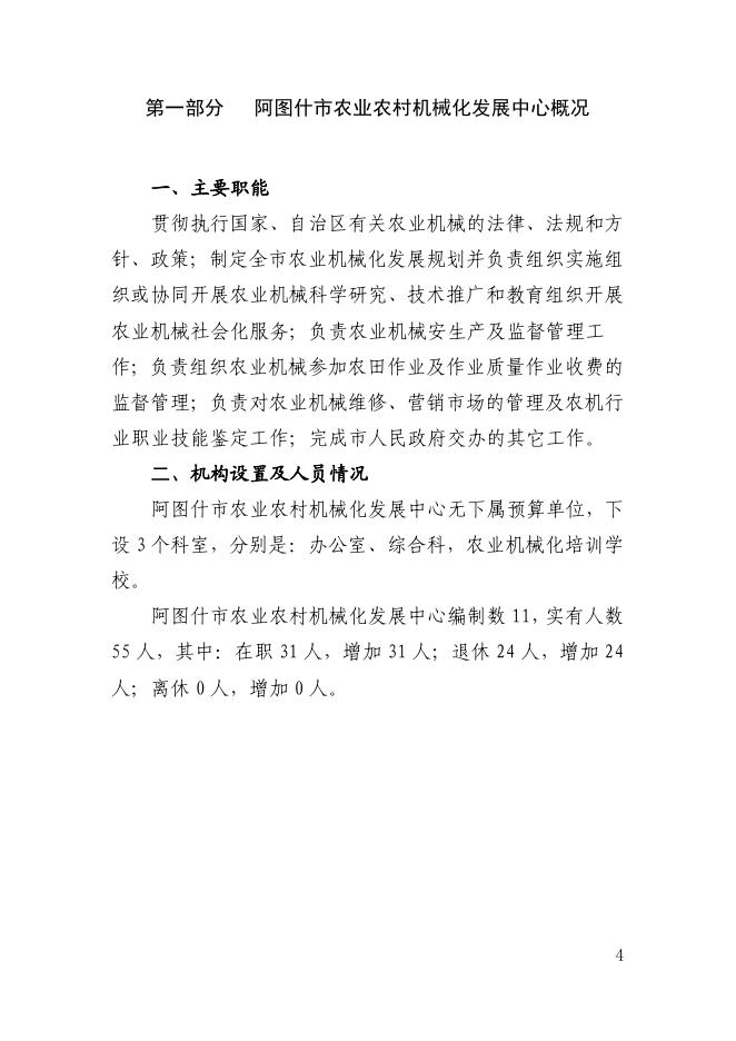 阿图什市农业农村机械化发展中心2022年部门预算公开.pdf