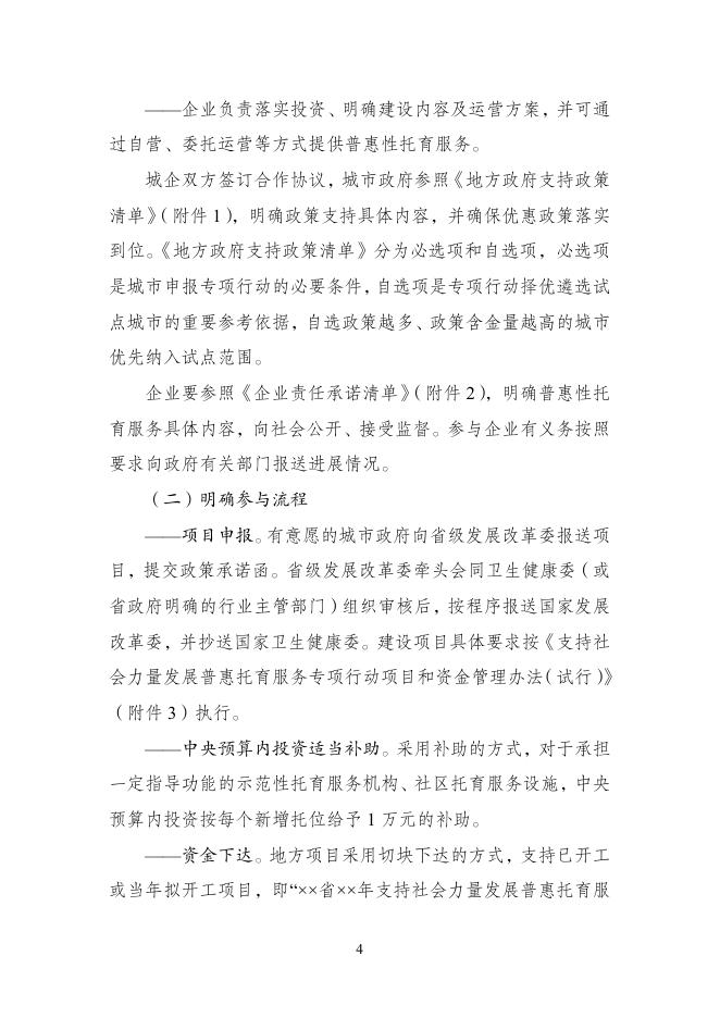 支持社会力量发展普惠托育服务专项行动实施方案（草案）.pdf