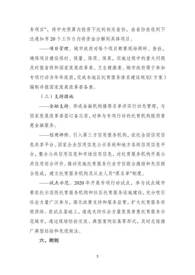 支持社会力量发展普惠托育服务专项行动实施方案（草案）.pdf