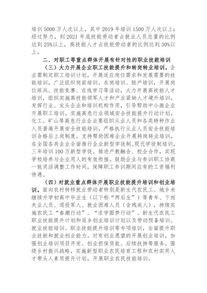 国务院办公厅关于印发职业技能提升行动方案.docx