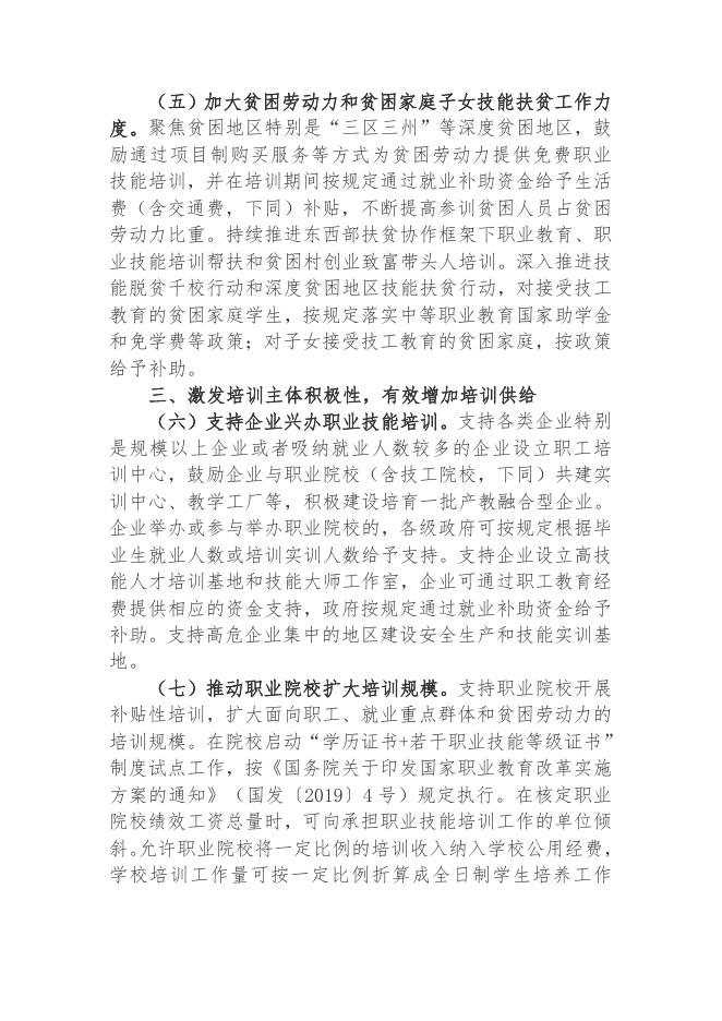 国务院办公厅关于印发职业技能提升行动方案.docx