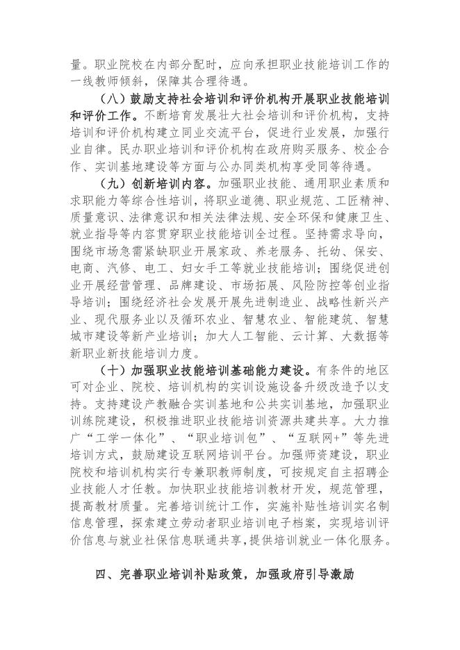 国务院办公厅关于印发职业技能提升行动方案.docx