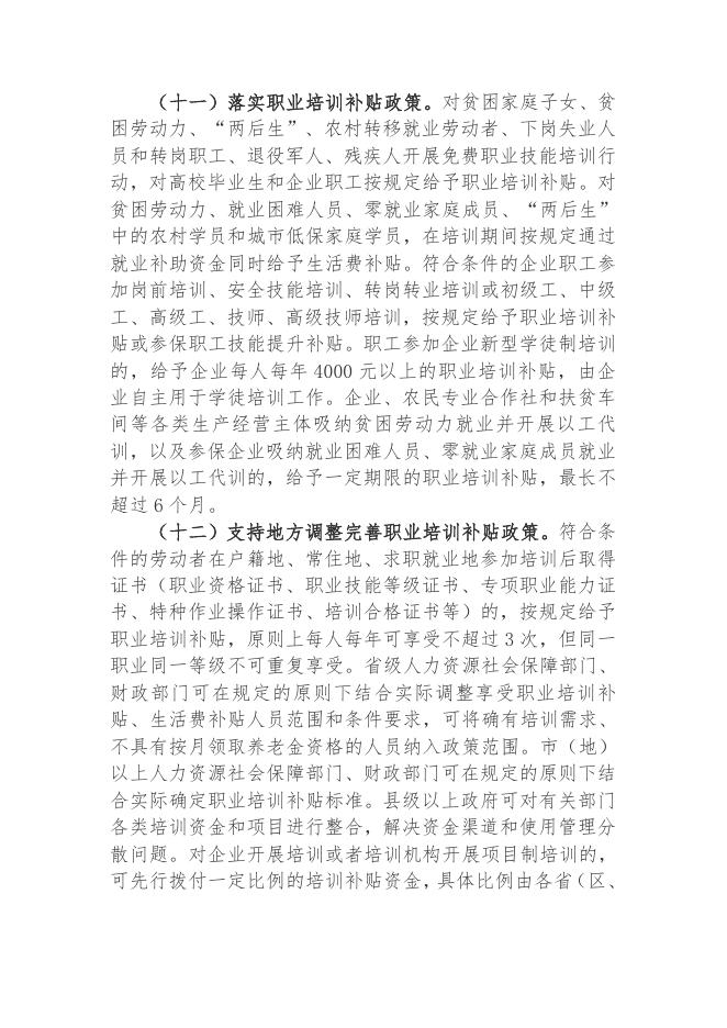 国务院办公厅关于印发职业技能提升行动方案.docx